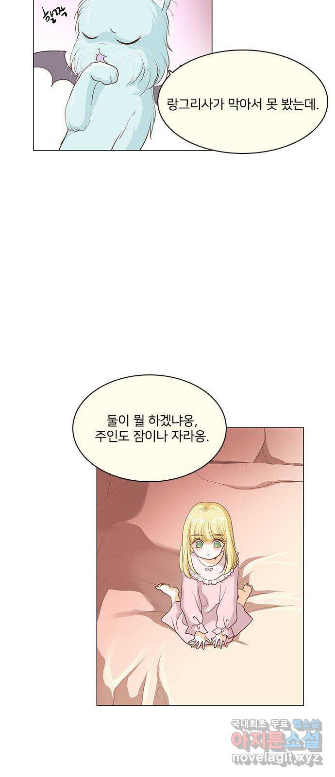 중매쟁이 아가 황녀님 59화 - 웹툰 이미지 22