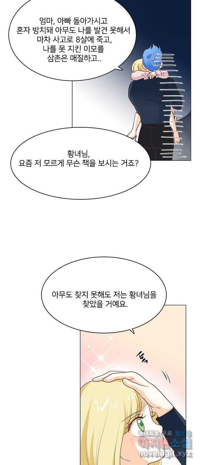 중매쟁이 아가 황녀님 59화 - 웹툰 이미지 35