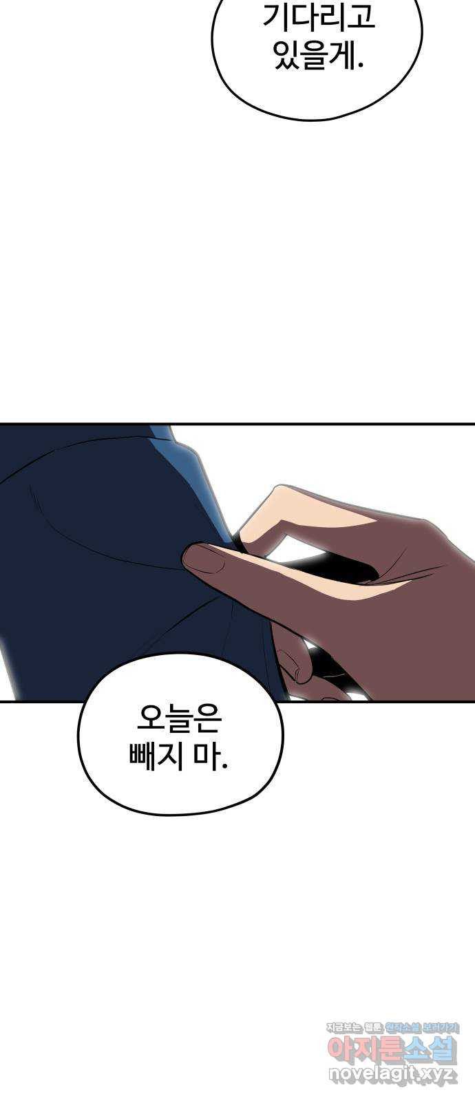 좋아해 아니 싫어해 022 - 웹툰 이미지 45