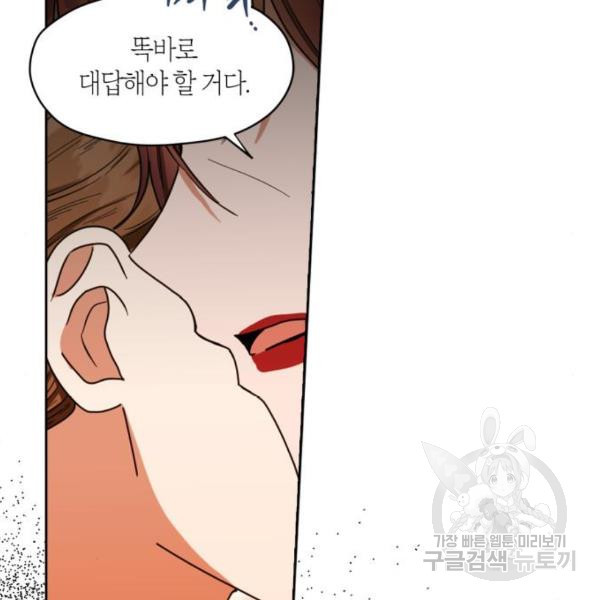 남편을 만렙으로 키우려 합니다 57화 - 웹툰 이미지 15