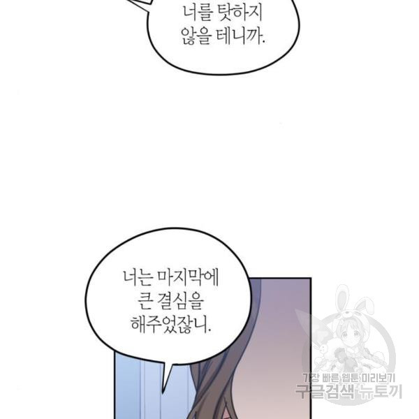 남편을 만렙으로 키우려 합니다 57화 - 웹툰 이미지 79