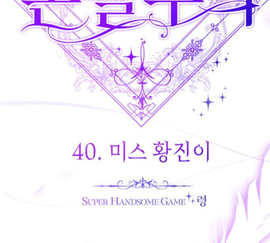 존잘주의 40화 - 웹툰 이미지 66