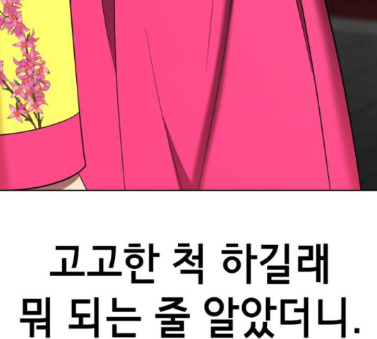 존잘주의 40화 - 웹툰 이미지 86