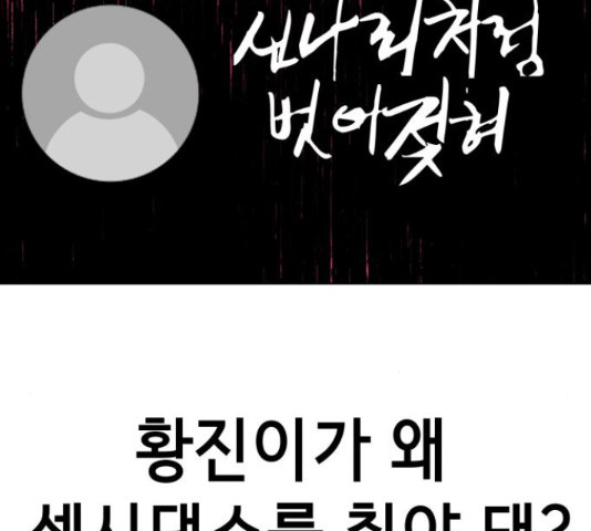 존잘주의 40화 - 웹툰 이미지 160