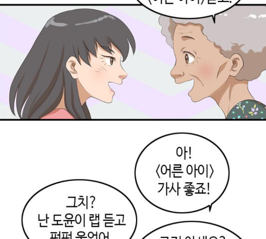 팬인데 왜요 10화 - 웹툰 이미지 20