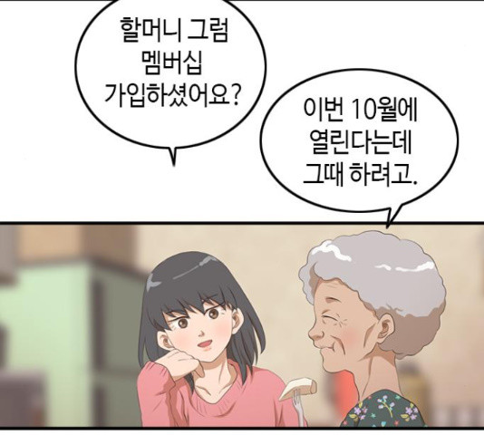 팬인데 왜요 10화 - 웹툰 이미지 22