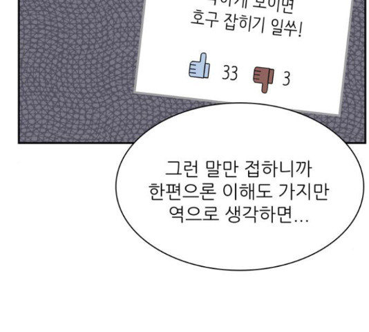 은둔코인 45화 - 웹툰 이미지 30