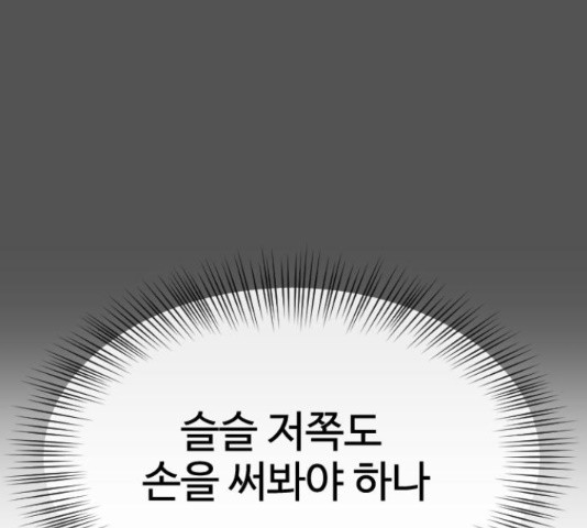 최면학교 47화 - 웹툰 이미지 25