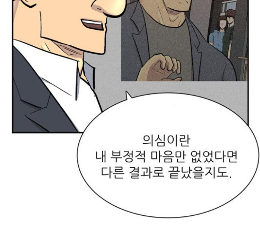 은둔코인 45화 - 웹툰 이미지 37