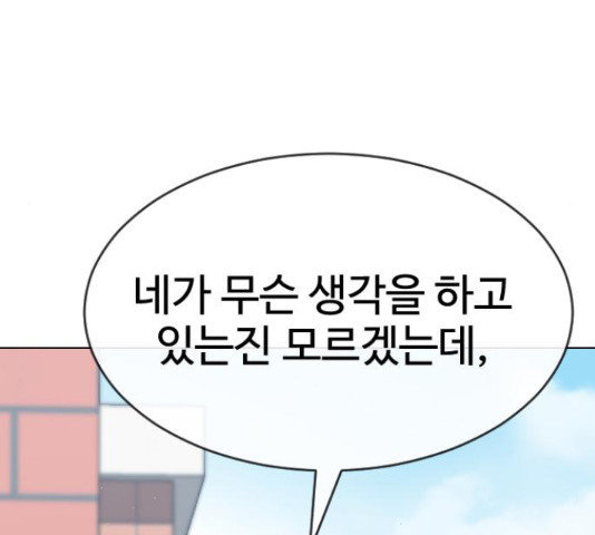 최면학교 47화 - 웹툰 이미지 41