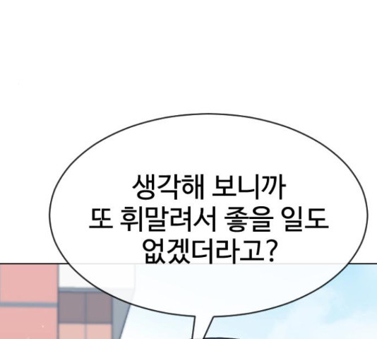 최면학교 47화 - 웹툰 이미지 44