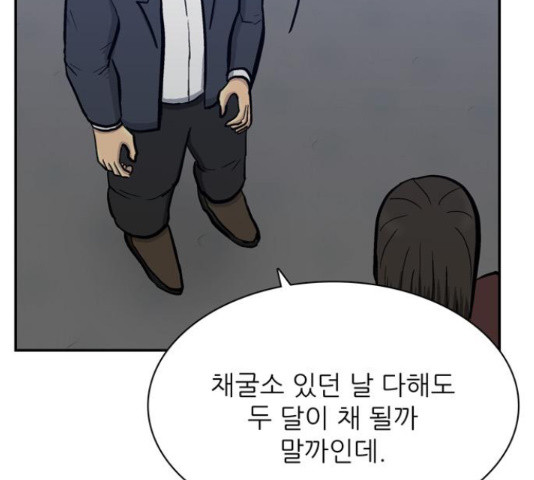 은둔코인 45화 - 웹툰 이미지 51