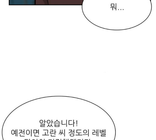 은둔코인 45화 - 웹툰 이미지 54