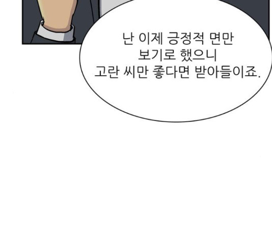 은둔코인 45화 - 웹툰 이미지 56