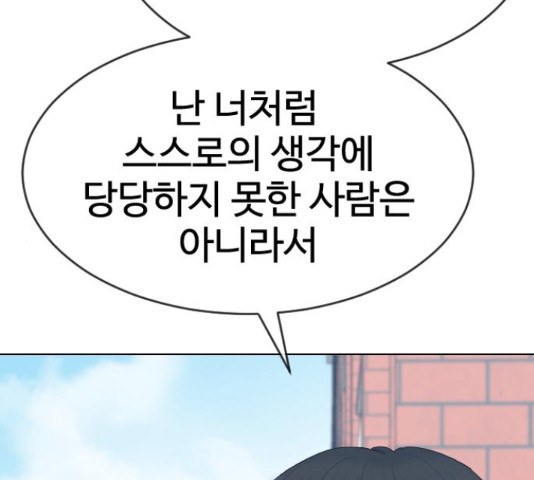 최면학교 47화 - 웹툰 이미지 50