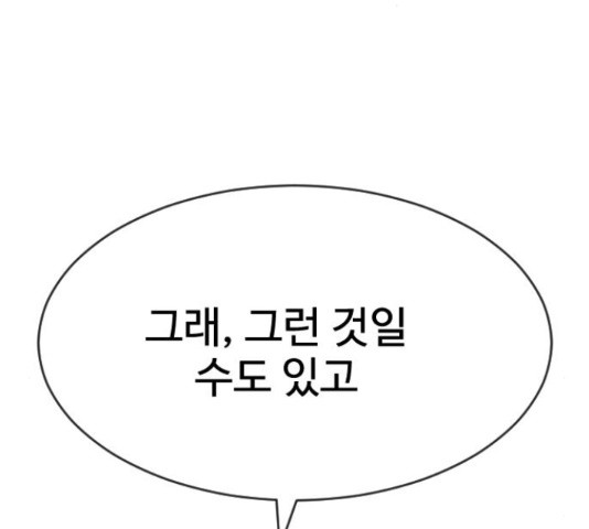 최면학교 47화 - 웹툰 이미지 53