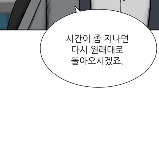 은둔코인 45화 - 웹툰 이미지 67