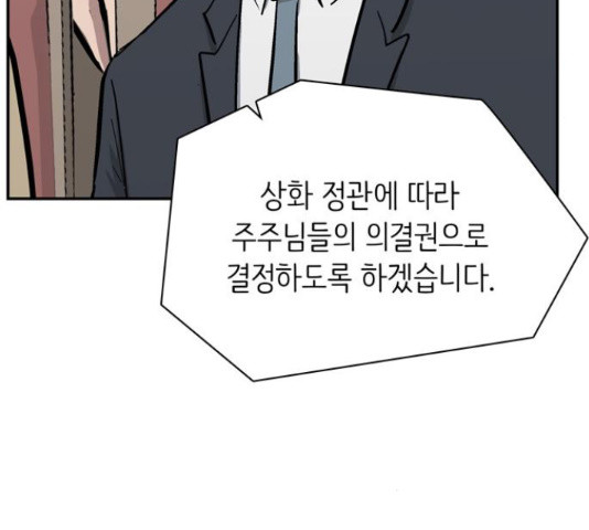 은둔코인 45화 - 웹툰 이미지 79