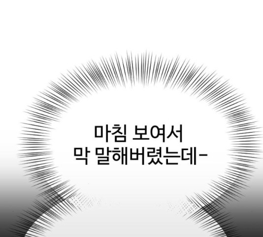 최면학교 47화 - 웹툰 이미지 81