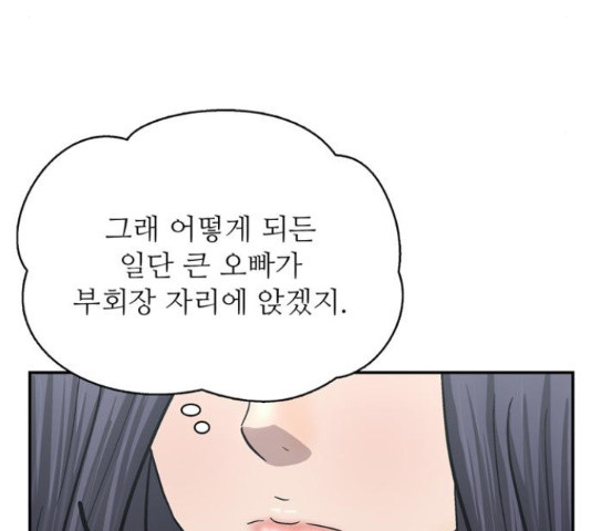 은둔코인 45화 - 웹툰 이미지 93