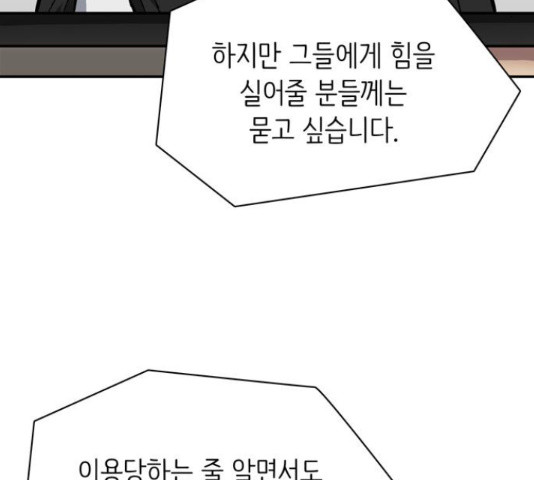 은둔코인 45화 - 웹툰 이미지 113