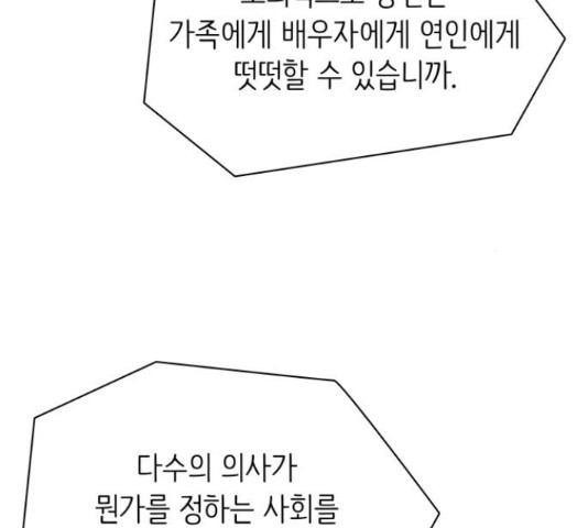 은둔코인 45화 - 웹툰 이미지 120