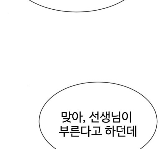 최면학교 47화 - 웹툰 이미지 128