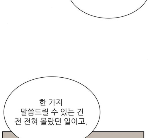 은둔코인 45화 - 웹툰 이미지 136