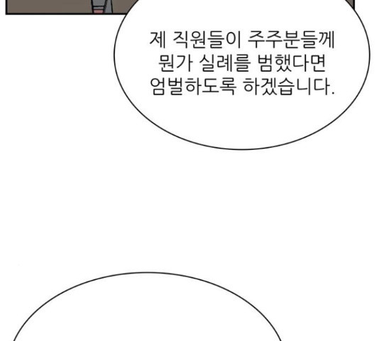 은둔코인 45화 - 웹툰 이미지 138