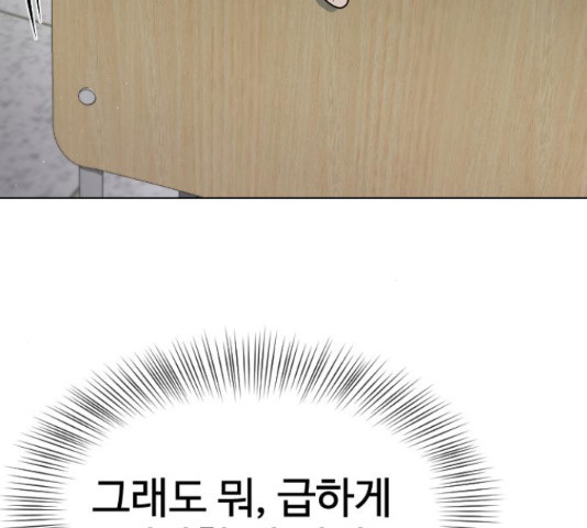 최면학교 47화 - 웹툰 이미지 135