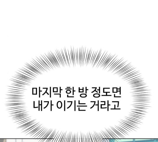 최면학교 47화 - 웹툰 이미지 138