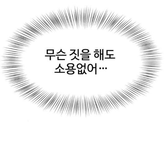 최면학교 47화 - 웹툰 이미지 140