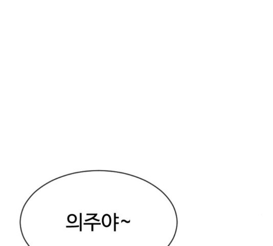 최면학교 47화 - 웹툰 이미지 143