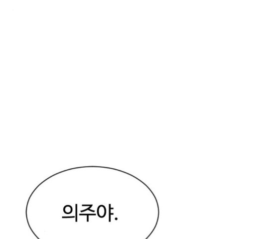 최면학교 47화 - 웹툰 이미지 148