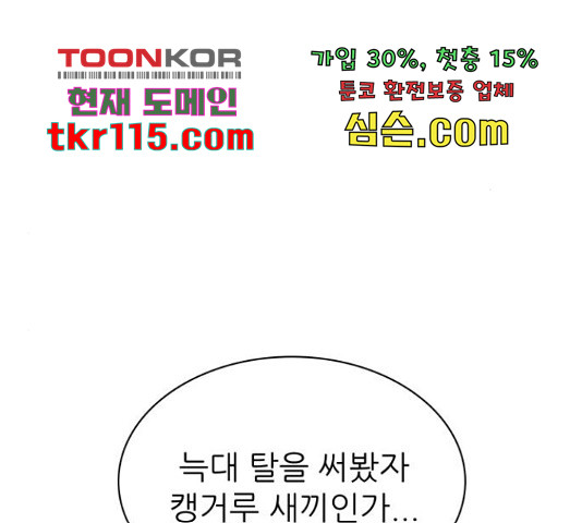 은둔코인 45화 - 웹툰 이미지 158