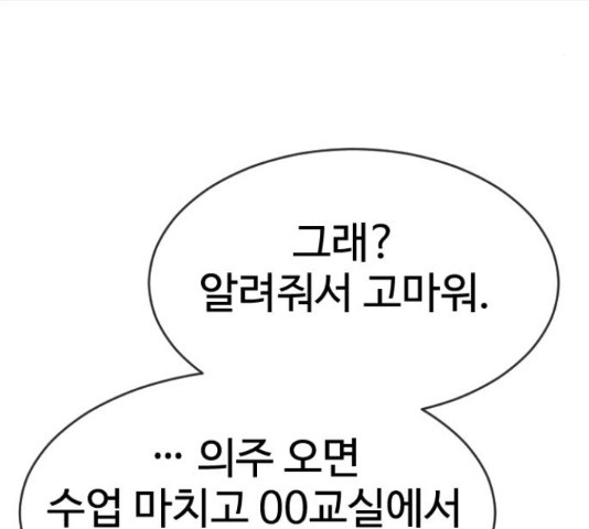 최면학교 47화 - 웹툰 이미지 174