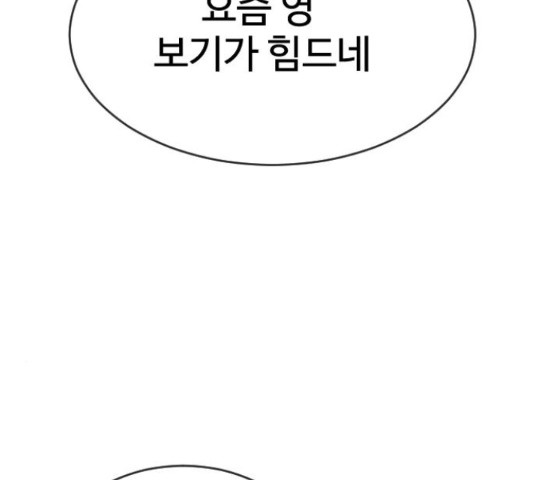 최면학교 47화 - 웹툰 이미지 177