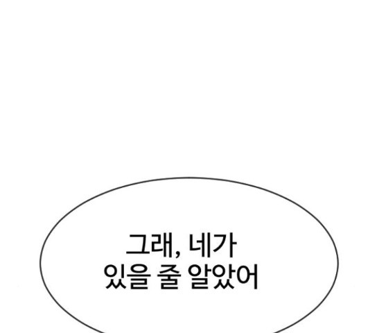 최면학교 47화 - 웹툰 이미지 214