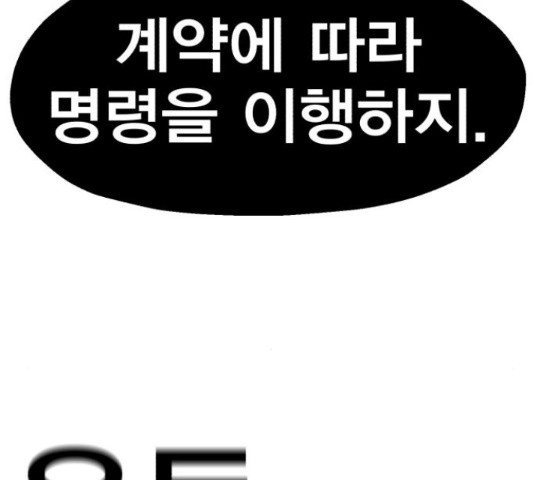 메트로 헌터 54화 - 웹툰 이미지 74