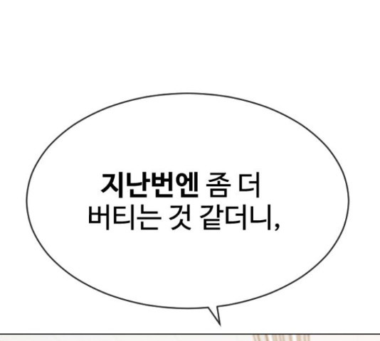 최면학교 47화 - 웹툰 이미지 222