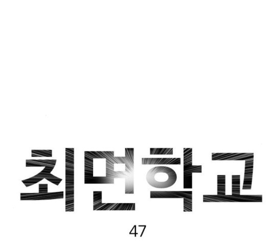 최면학교 47화 - 웹툰 이미지 226