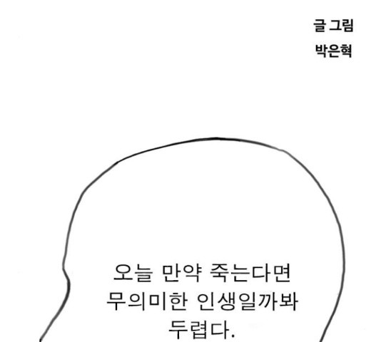 최면학교 47화 - 웹툰 이미지 227