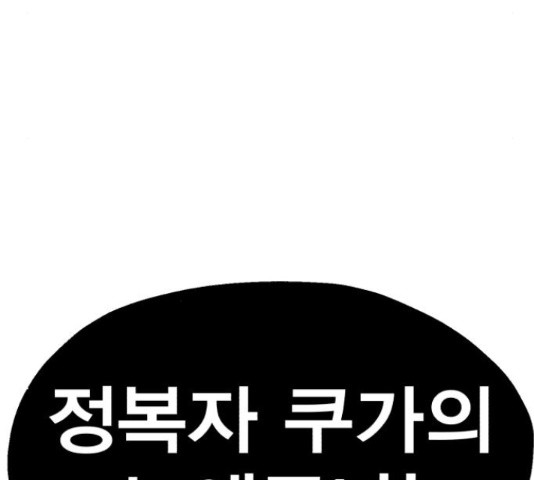 메트로 헌터 54화 - 웹툰 이미지 120