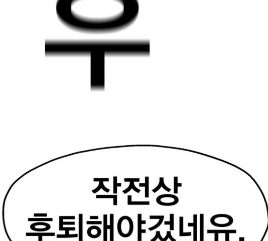 메트로 헌터 54화 - 웹툰 이미지 176