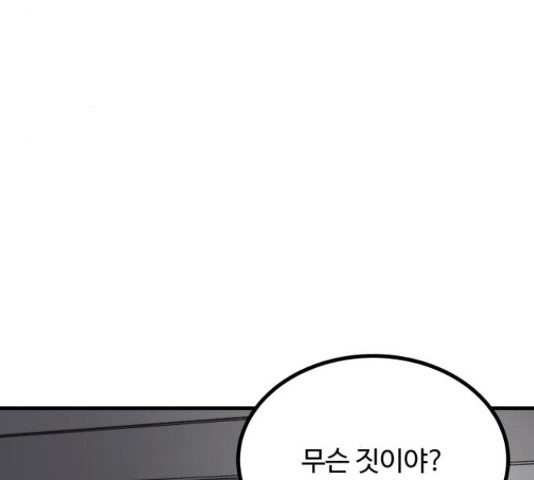 남편 먹는 여자 9화 - 웹툰 이미지 8