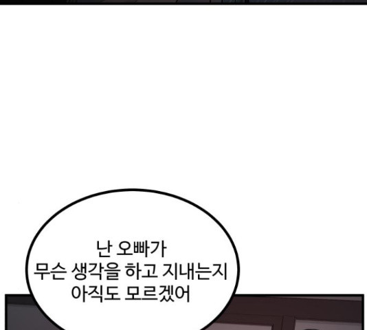 남편 먹는 여자 9화 - 웹툰 이미지 18