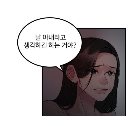 남편 먹는 여자 9화 - 웹툰 이미지 20