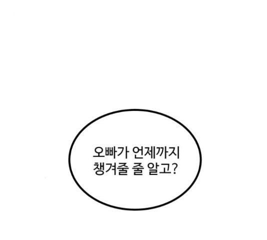 남편 먹는 여자 9화 - 웹툰 이미지 69