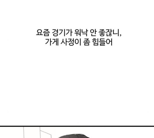 남편 먹는 여자 9화 - 웹툰 이미지 80