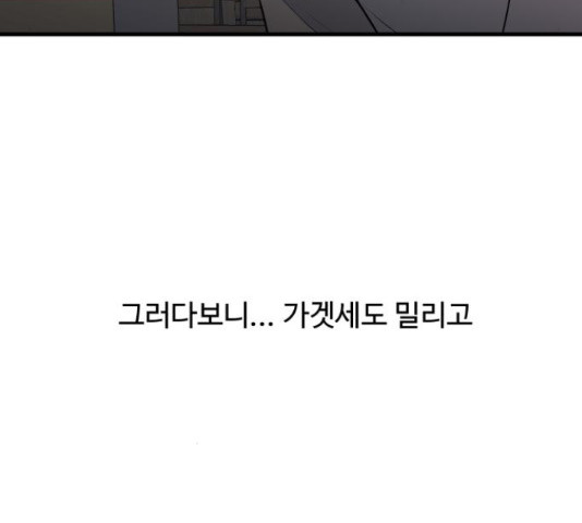 남편 먹는 여자 9화 - 웹툰 이미지 82